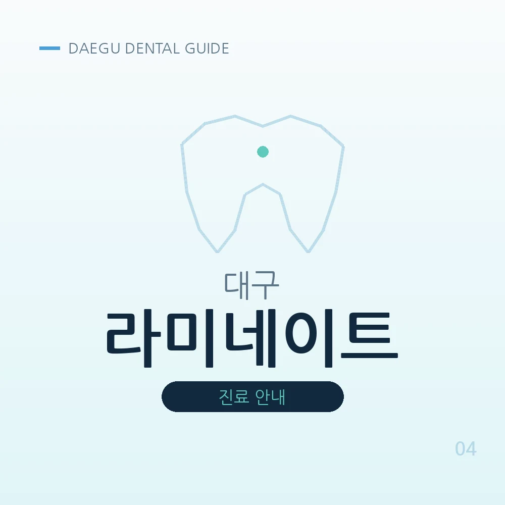 대구라미네이트